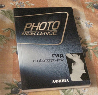Отдается в дар книжечка Гид по фотографии