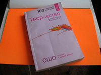 Отдается в дар Книга «Творчество» ОШО