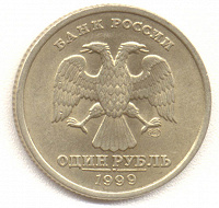 Отдается в дар 1 рубль 1999 ММД