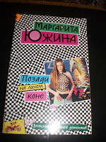 Отдается в дар Легкое чтиво