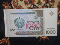 Отдается в дар Банкнота 1000 Сум Узбекистан