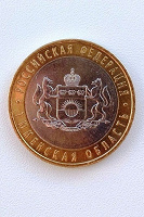 Отдается в дар Биметаллические монеты «Тюменская область» (4 штучки)