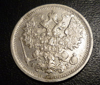 Отдается в дар 15 копеек 1902г.