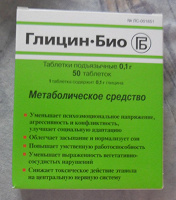 Отдается в дар таблетки Глицин-Био (метаболическое средство)