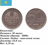 Отдается в дар 50 Тенге