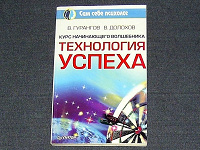 Отдается в дар Технология успеха книга