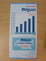 Отдается в дар Скидка на размещение рекламы на сайтах группы RUgion