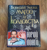 Отдается в дар Эзотерические книги
