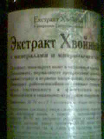 Отдается в дар Экстракт хвойный с минералами и микроэлементами