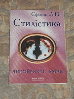 Отдается в дар Стилистика англ. языка