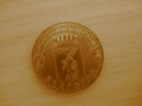 10 рублей Белгород (2011)