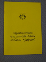 Отдается в дар Книга о препарате «Ветом»