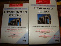 Отдается в дар Современный курс немецкого языка.