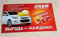 Отдается в дар Скидка в Окей.