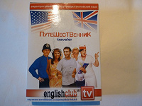 Отдается в дар Курс английского языка для путешественников на DVD