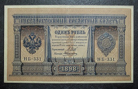 Отдается в дар Pубль oбрaзца 1898 гoдa.