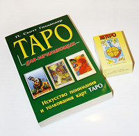 Отдается в дар ТАРО