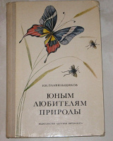Отдается в дар Юным любителям природы