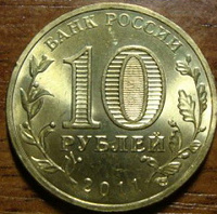 Отдается в дар Монета 10 рублей Курск