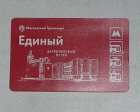 Отдается в дар Проездной билет
