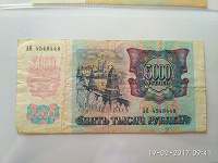 Отдается в дар 5000 рублей 1992 года
