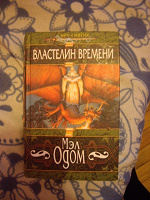 Отдается в дар Книга-фэнтази.