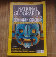 Отдается в дар National Geographic — декабрь 2010