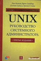 Отдается в дар Книги по UNIX