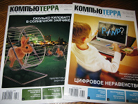Отдается в дар Компьютерра (журнал)