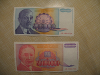Отдается в дар Бешеные деньги Югославии:)