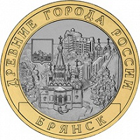 Отдается в дар Юбилейные монеты «Брянск»