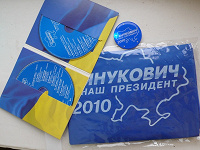 Отдается в дар Предвыборная атрибутика — Янукович