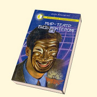 Отдается в дар «Мир — театр»