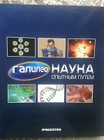 Отдается в дар Журналы «Галилео. Наука опытным путём».