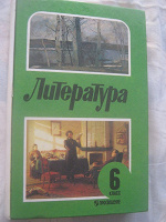Отдается в дар Учебник по литературе