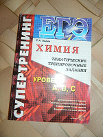Отдается в дар Химия. Подготовка к ЕГЭ