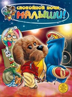 Отдается в дар DVD Спокойной ночи, малыши