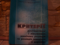 Отдается в дар Классификация психических и поведенческих расстройств