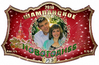 Отдается в дар Сделаю этикетку на шампанское