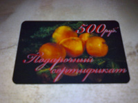 Подарочный сертификат
