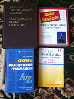 Отдается в дар Учебная литература на французском языке