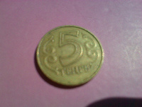 Отдается в дар Монета 1997