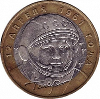 Отдается в дар Гагарин 10 рублей ММД — 2шт.