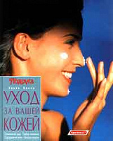 Отдается в дар Книга по уходу за кожей