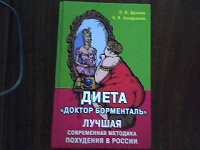 Отдается в дар Борменталь