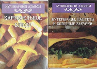 Отдается в дар кулинарные книжечки