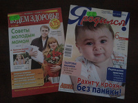 Отдается в дар Журнали для матусь