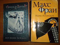 Отдается в дар Книги Фрай и Куатье