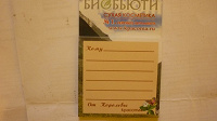 Отдается в дар Отрывной магнитный блокнотик