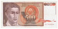 Отдается в дар 500 Динаров